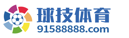球技体育 Logo