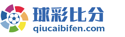 球彩比分 Logo