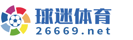 球迷体育 Logo