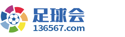 足球会 Logo
