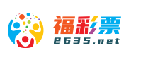 福彩网 Logo