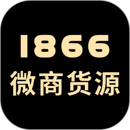 1866微商货源