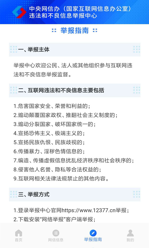  保护网络环境：全面评测最佳举报工具