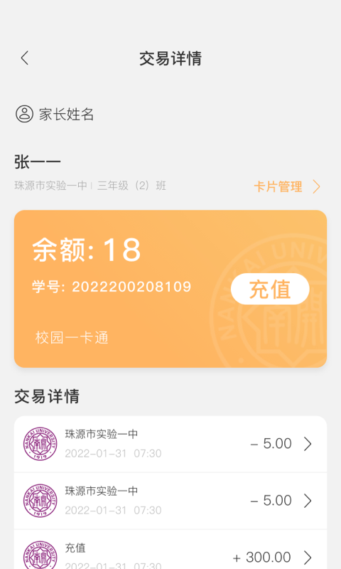  一卡通在手，便捷出行无忧