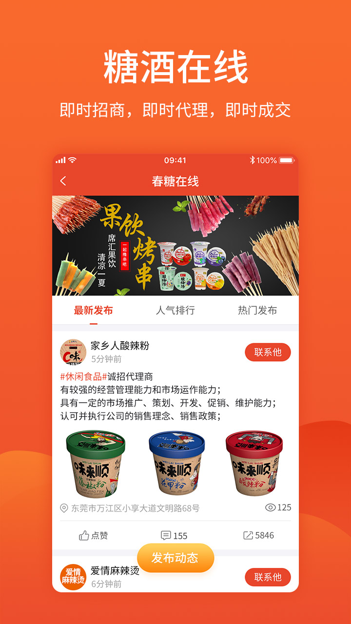  "精选优质食品，尽在中国食品招商网"