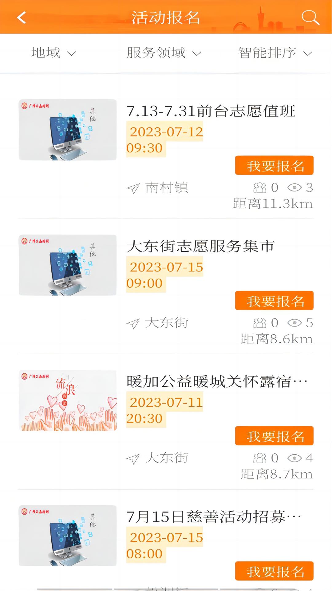 "一起行动:广州公益时刻分享平台"