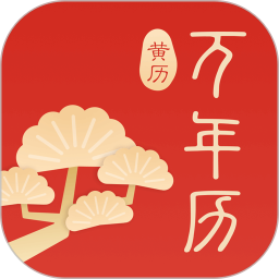 万年历阳历