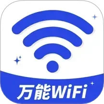 万能WiFi钥连连