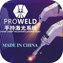 PRO WELD激光焊接