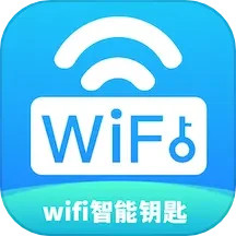 WiFi智能钥匙