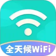 全天候WiFi