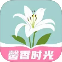 馨香时光