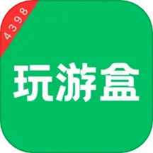 4398玩游盒