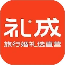 礼成旅行婚礼