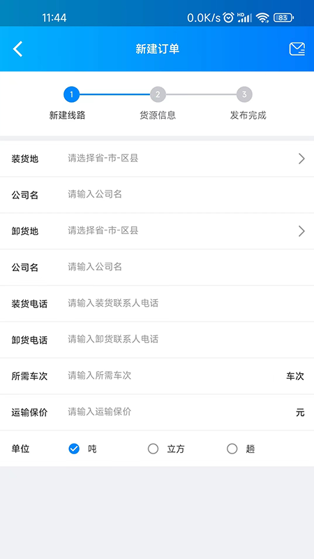 百邦智运：创新物流管理的智能解决方案
