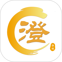 澄好办