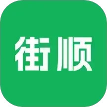 街顺