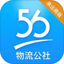 物流公社承运商