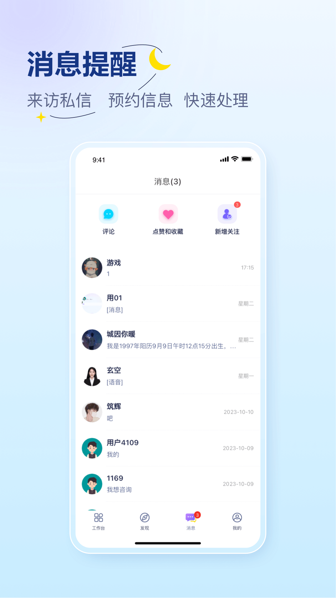  "全面提升：易云咨询师软件赋能管理决策"