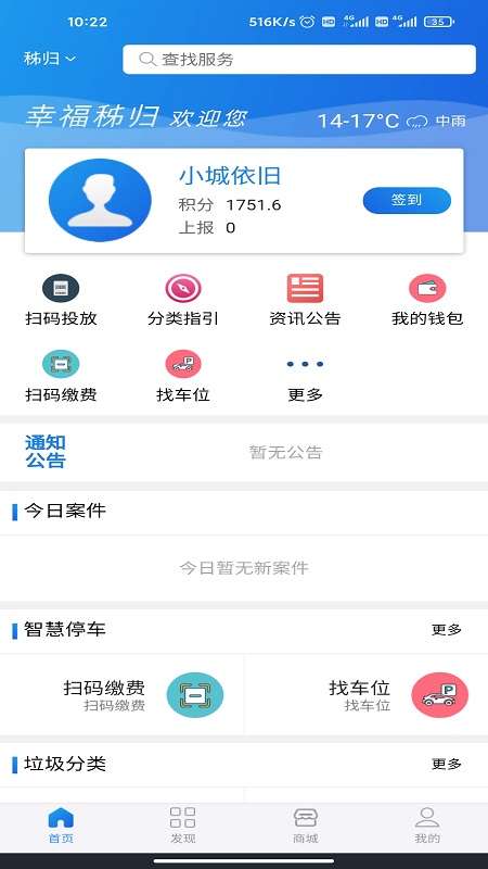 秭归幸福助手:让生活更美好