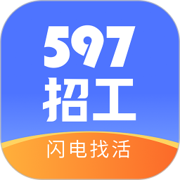 597招工