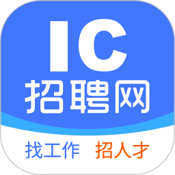 IC招聘