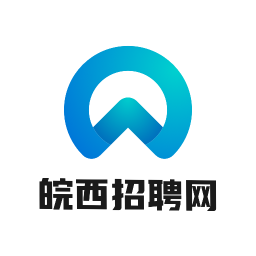皖西招聘