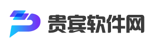 贵宾软件网 Logo