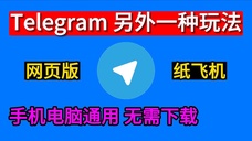  Telegram个人主页的最佳实践