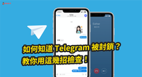  利用Telegram进行投资信息分享