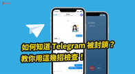  深入了解Telegram的加密技术