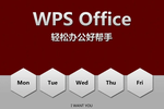  WPS演示中常见错误及解决指南