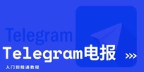  如何利用Telegram实现远程工作协作