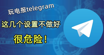  如何高效利用Telegram进行远程协作