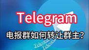  使用Telegram进行市场营销的策略