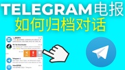  适合Telegram的新用户常见问题