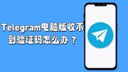  Telegram的群組與頻道差異解析