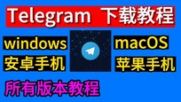  如何快速创建Telegram频道