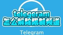  Telegram Bots使用攻略与推荐