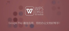  WPS与Office：哪个更适合你？  